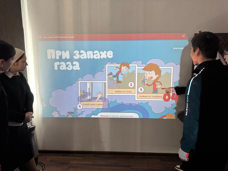 "Безопасное использование природного газа".